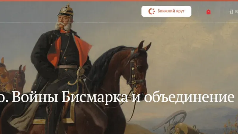 Железом и кровью. Войны Бисмарка и объединение Германии