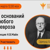 9 оснований любого невроза