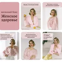 Женское здоровье