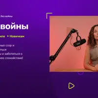 Развод без войны