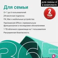 Microsoft Office 365. Семейная подписка