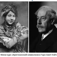 Христианский символизм в Таро Смит-Уэйта