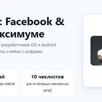 UA Manager 2026: Facebook & Google Ads на максимуме