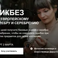 Ликбез по европейскому серебру и серебрению