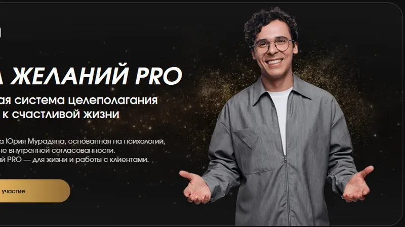 Карта желаний Pro