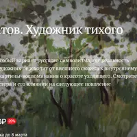 Борисов-Мусатов. Художник тихого символизма