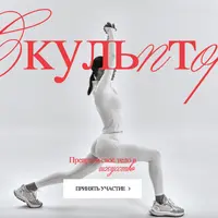 Скульптор
