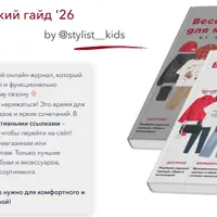 Весенний детский гайд 2026