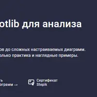 Визуализация с Matplotlib для анализа данных