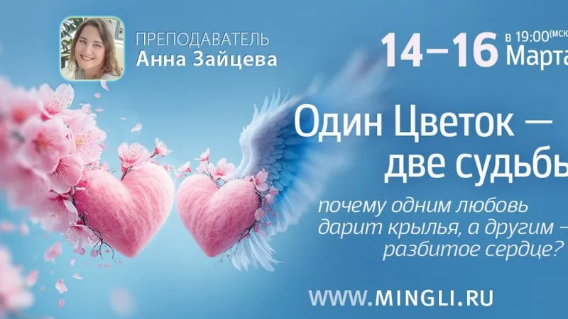 Один цветок - две судьбы