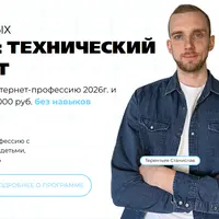 Технический специалист онлайн-школ