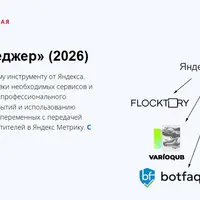 Яндекс Тег Менеджер