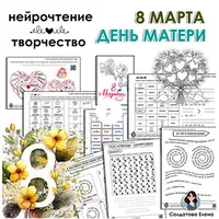 Нейросборник 8 марта