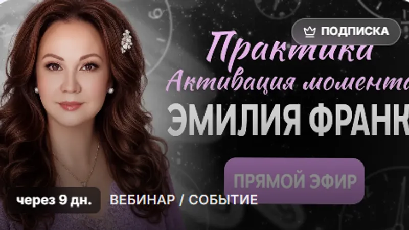 Активация момента. Практика, когда Высшее Я будет собирать вашу реальность по запросу