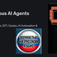 OpenClaw: Безопасный запуск мощных и автономных ИИ-агентов