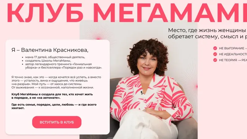 Клуб МегаМамы (Январь 2026)