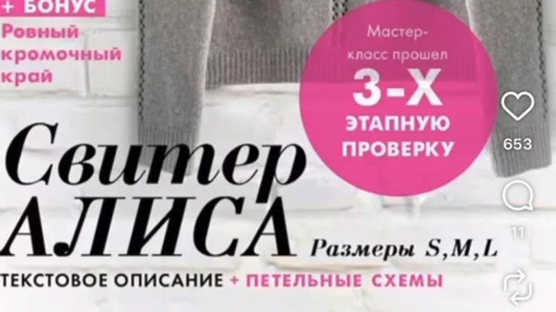 Свитер Алиса. Интерактивное описание