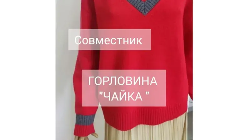 Горловина Чайка