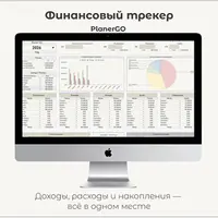 Планер годового бюджета