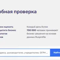 Профессиональный доступ к Rusprofile