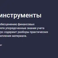 МСФО 9: Финансовые инструменты