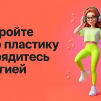 Танцевальные тренировки