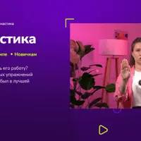 Нейрогимнастика