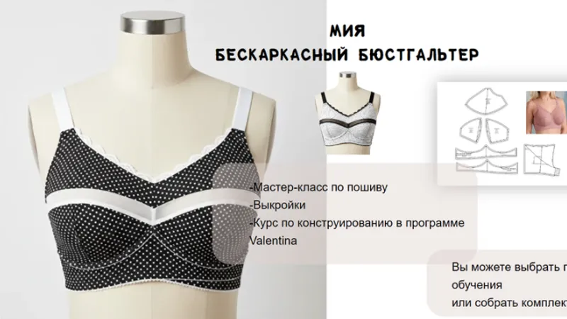 Лекало бюстгальтера Мия. Размер 26