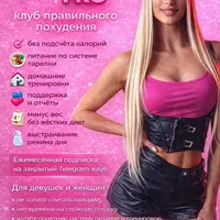 ReForm PRO: закрытый клуб правильного похудения
