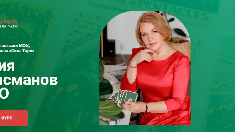 Магия талисманов Таро. Младшие арканы Посохи