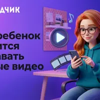 Монтаж для детей