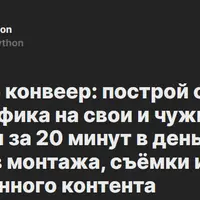 YouTube конвеер: построй систему автотрафика на свои и чужие проекты