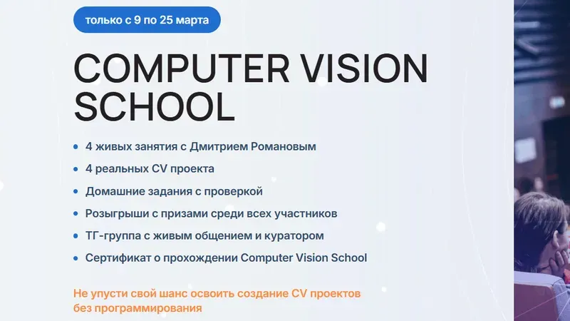 Computer Vision School