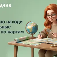 Подготовка к ЕГЭ по географии