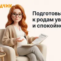 Взаимодействие с роддомом