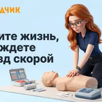 Первая помощь