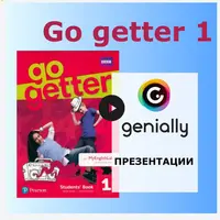 Презентации в Genially по УМК Go Getter 1