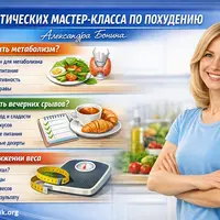 3 практических мастер-класса по похудению