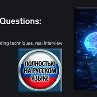 101 вопрос для собеседования на инженера по ИИ-промптингу