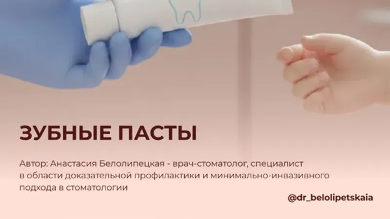 Инструкция по подбору зубных паст