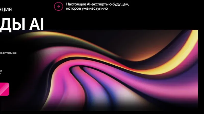 Тренды AI 2026