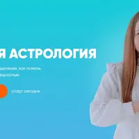 Детская астрология