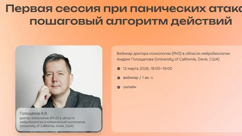 Первая сессия при панических атаках: пошаговый алгоритм действий