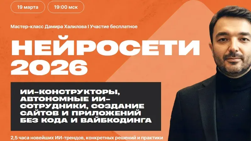 Нейросети 2026