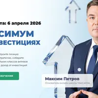 Максимум на инвестициях