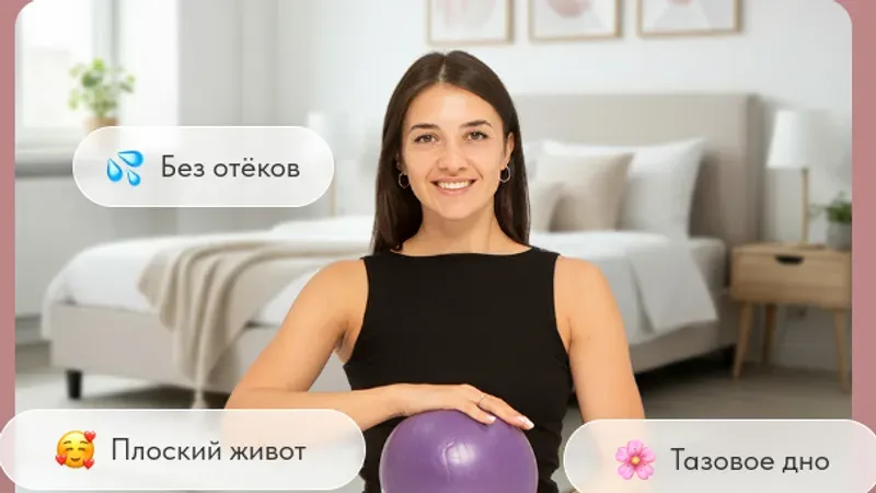 Укрепление тазового дна и похудение живота