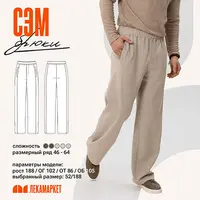 Брюки Сэм. Размер 48-60. Рост 182