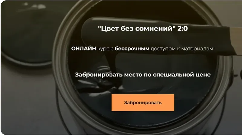 Цвет без сомнений 2.0