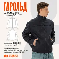 Бомбер Гарольд. Размер 48-60. Рост 182
