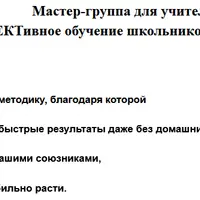 Эффективное обучение школьников английскому